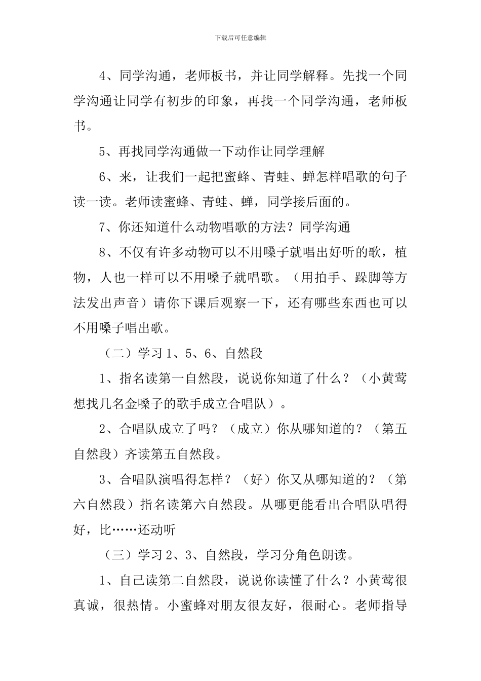 小学二年级语文《不用嗓子的歌手》教案_第3页
