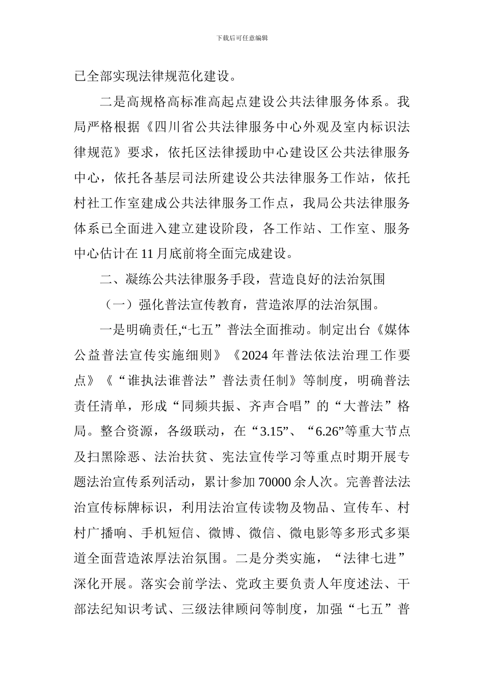 司法局2018年公共法律服务体系建设工作总结_第2页