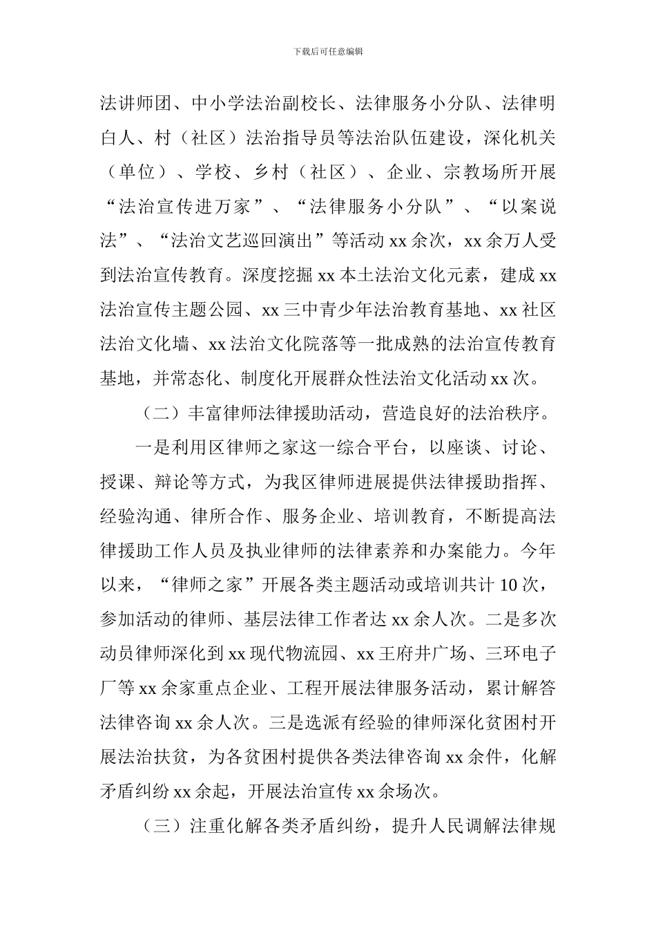 司法局2018年公共法律服务体系建设工作总结_第3页