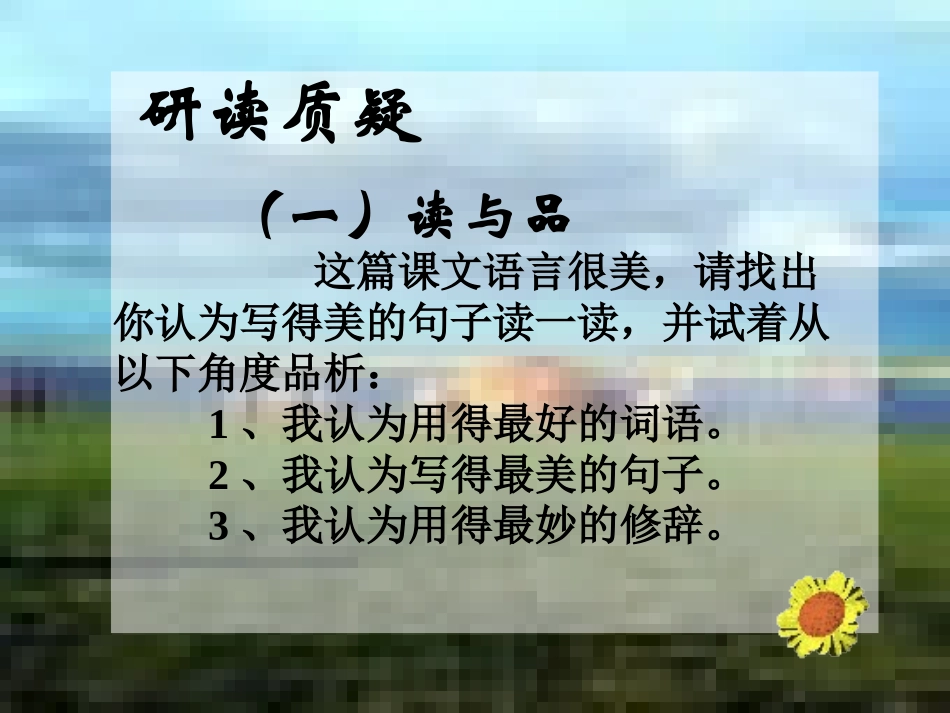 五年级语文下册第一组1草原课件_第2页