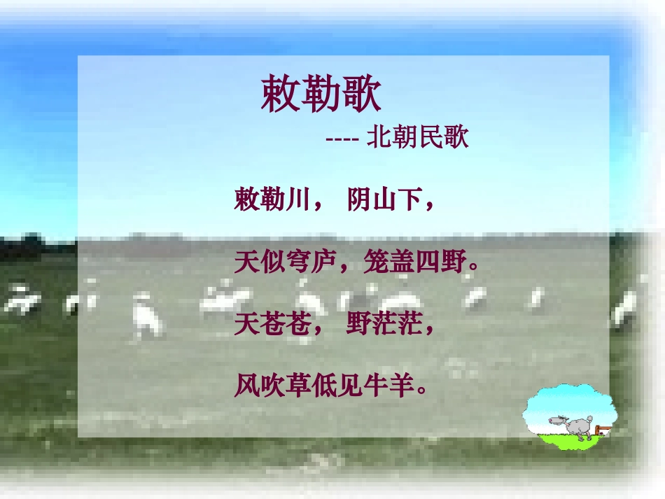 五年级语文下册第一组1草原课件_第3页