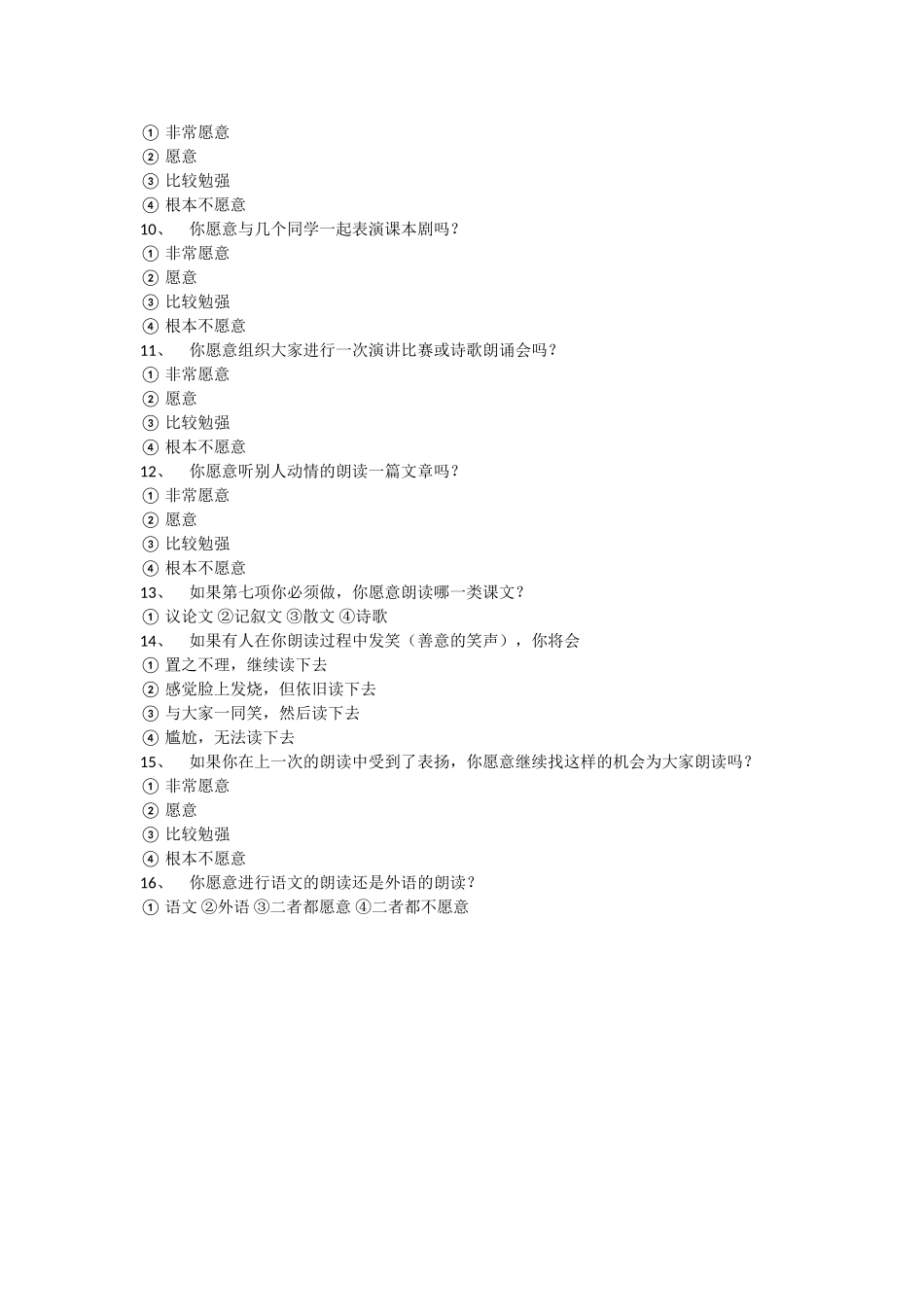 中学生朗读情况的问卷调查_第2页