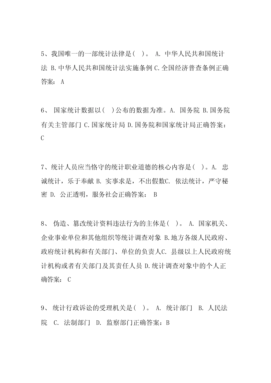 2024年第五次全国经济普查知识问答题库及答案(共50题) _第2页