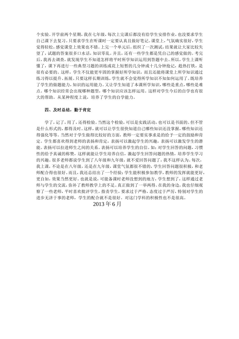 初中思想品德教学方法浅谈论文_第2页