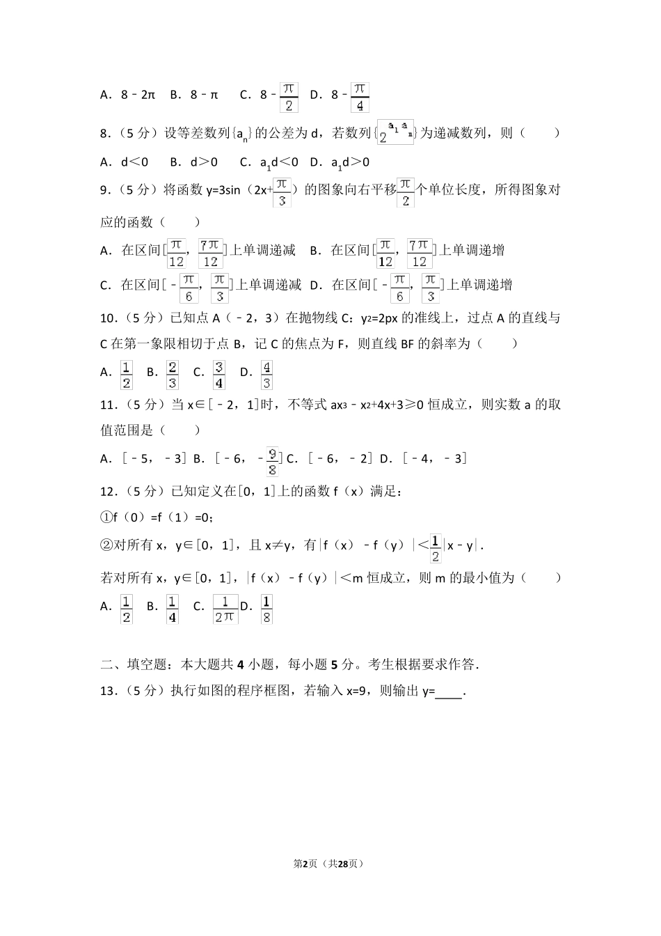 2014年辽宁省高考数学试卷真题及答案(理科) _第2页