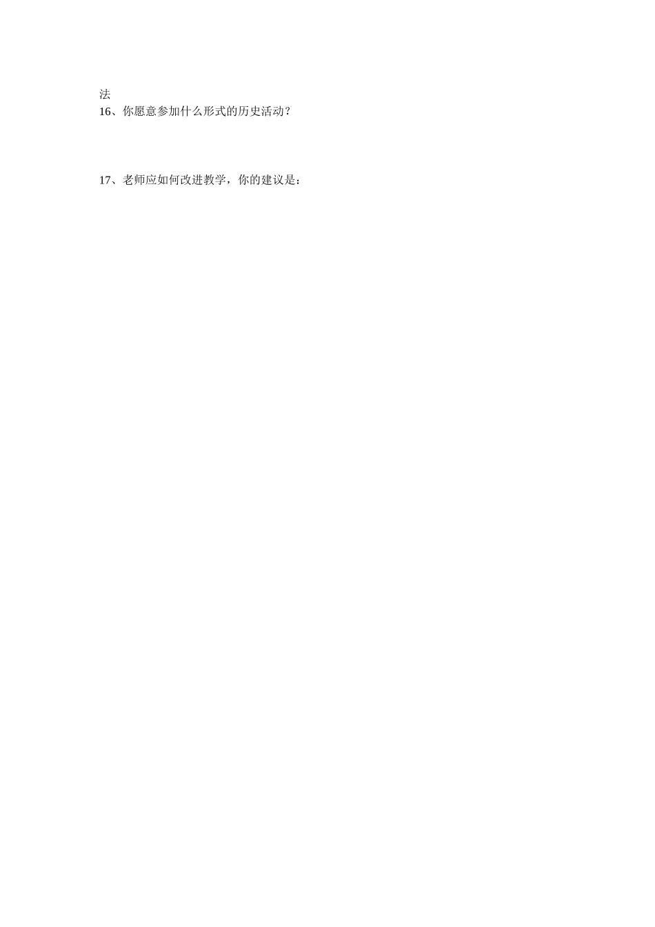 初中学生历史学习问卷调查表_第2页