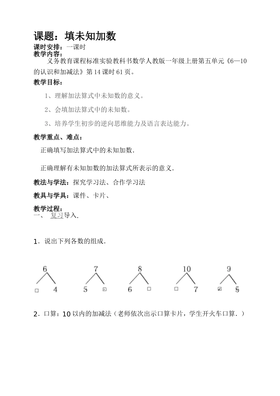 填未知加数教案(2)_第1页
