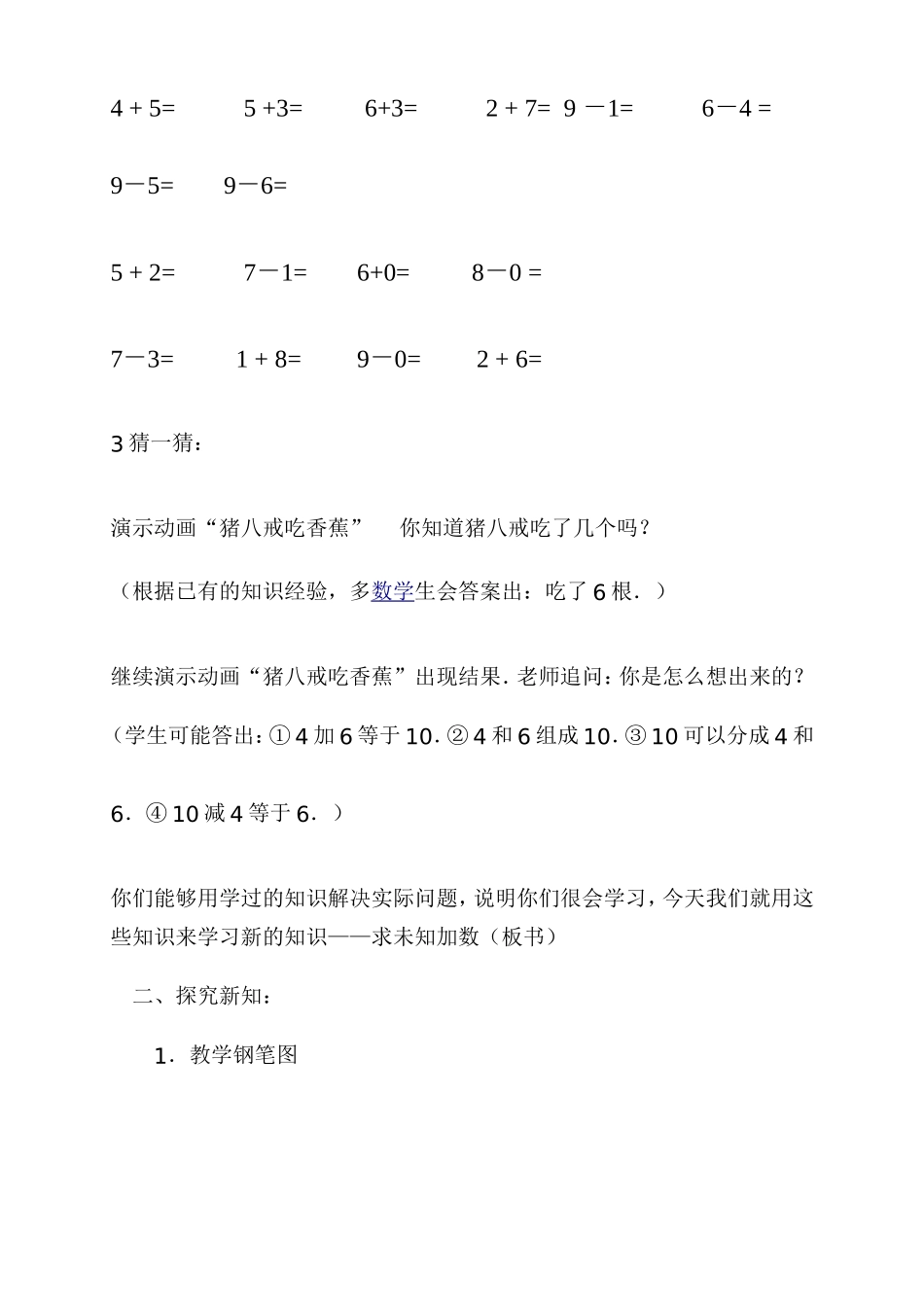 填未知加数教案(2)_第2页