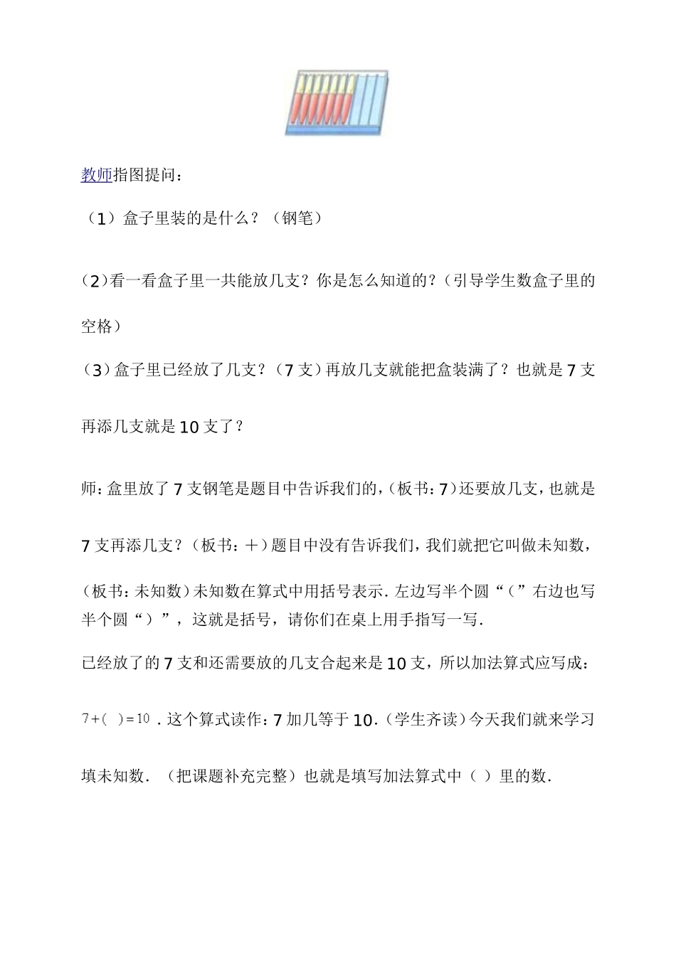 填未知加数教案(2)_第3页
