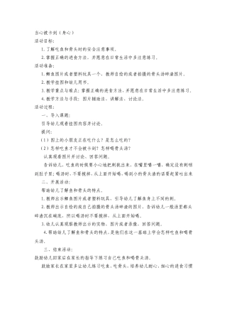 安全当心被卡到
