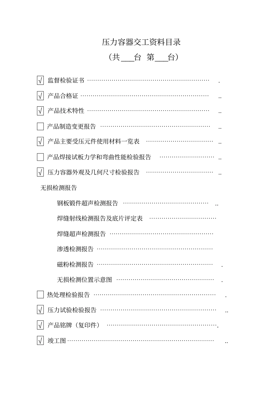 压力容器产品质量证明书_第2页