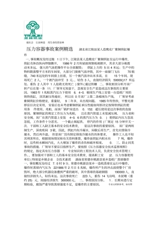 压力容器事故案例精选