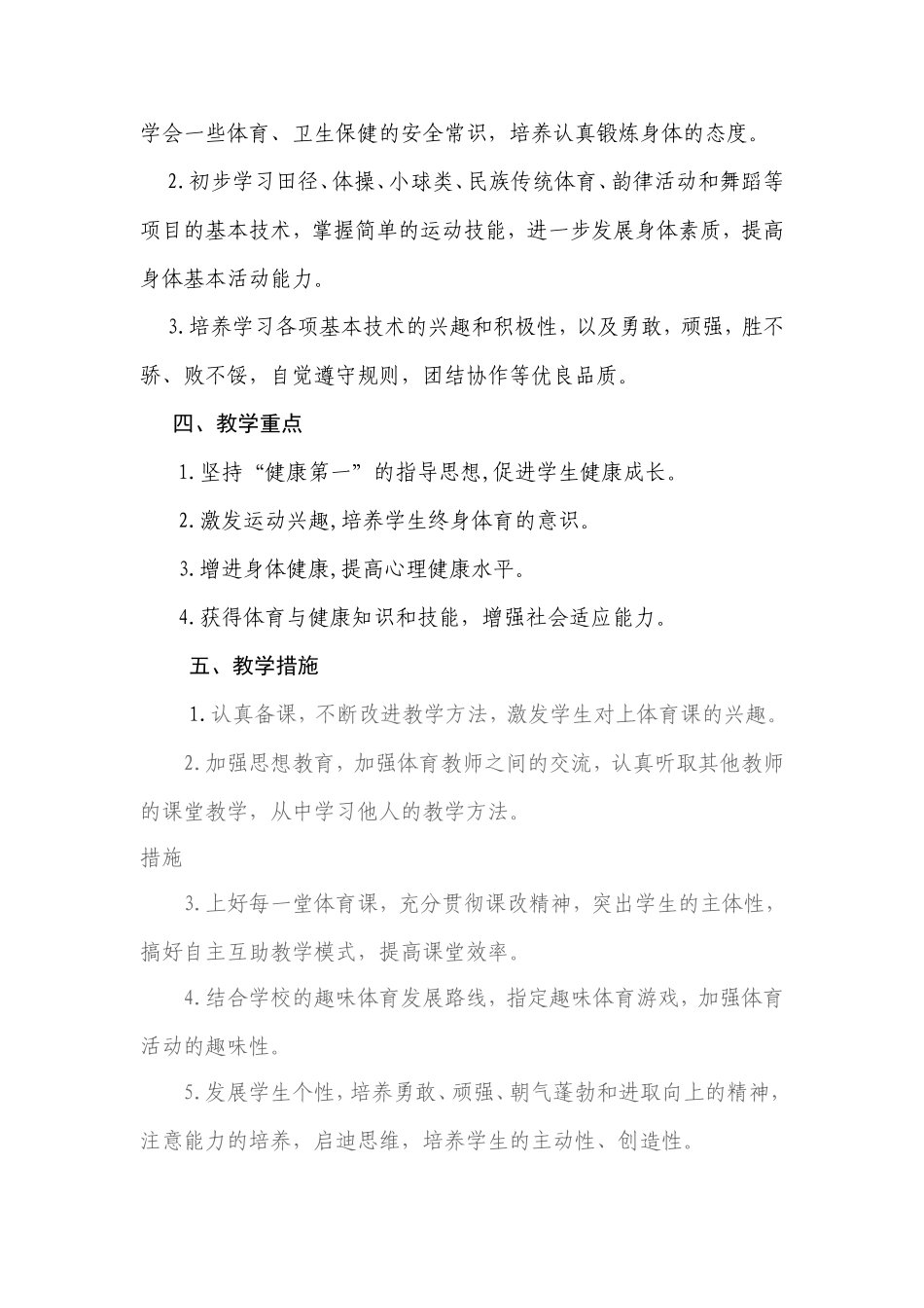 2013——2014学年第一学期教学计划_第2页