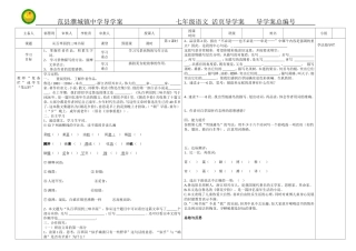 人教版七年级下册第一课《从百草园到三味书屋》第一课时导学案