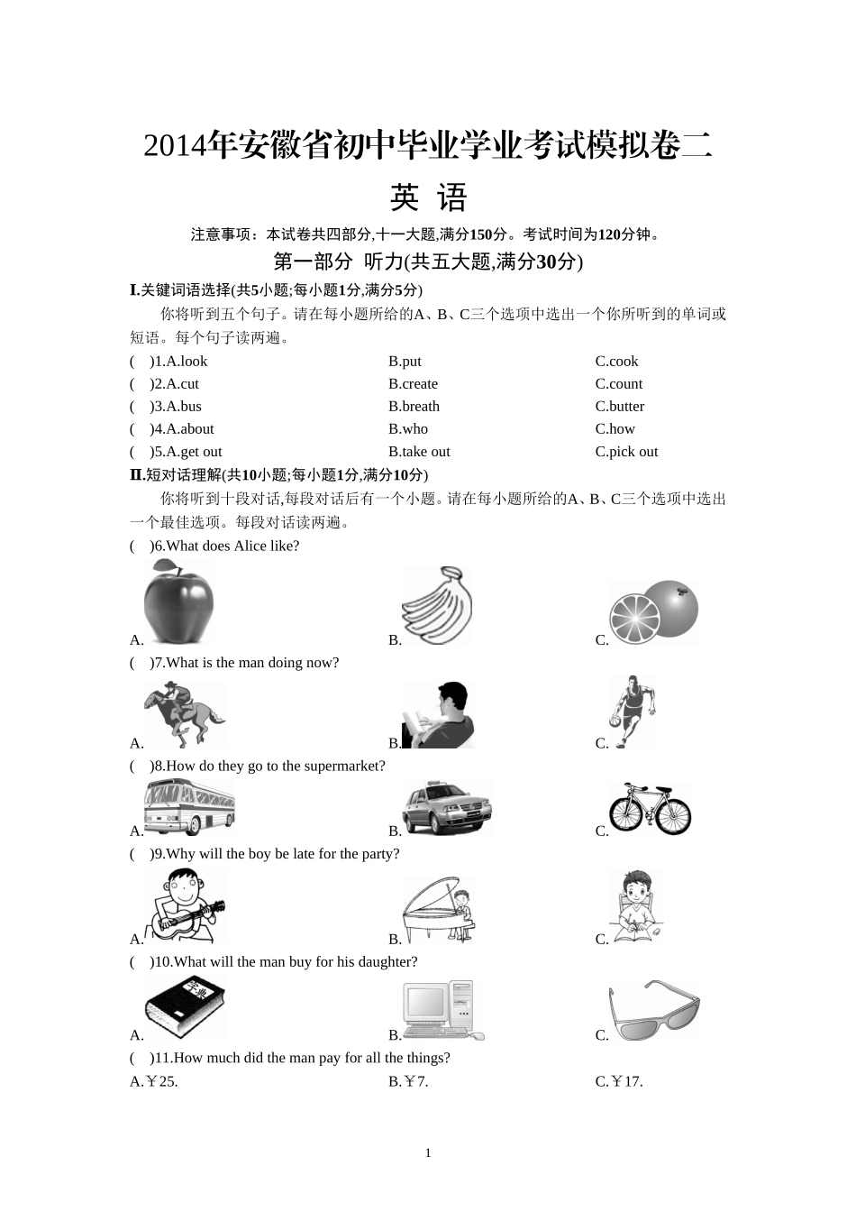 2014年安徽省初中毕业学业考试模拟卷二_第1页