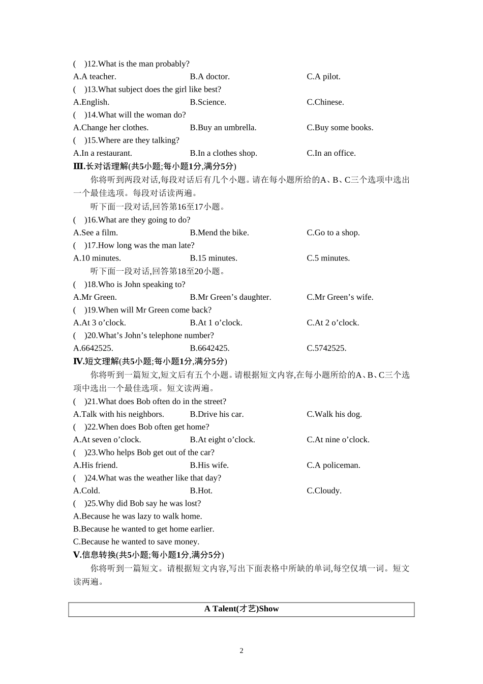 2014年安徽省初中毕业学业考试模拟卷二_第2页