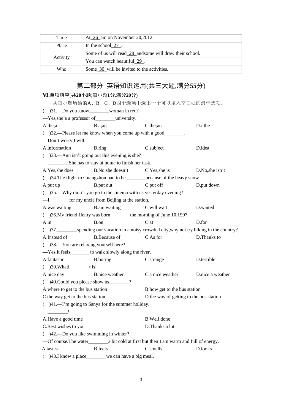 2014年安徽省初中毕业学业考试模拟卷二_第3页
