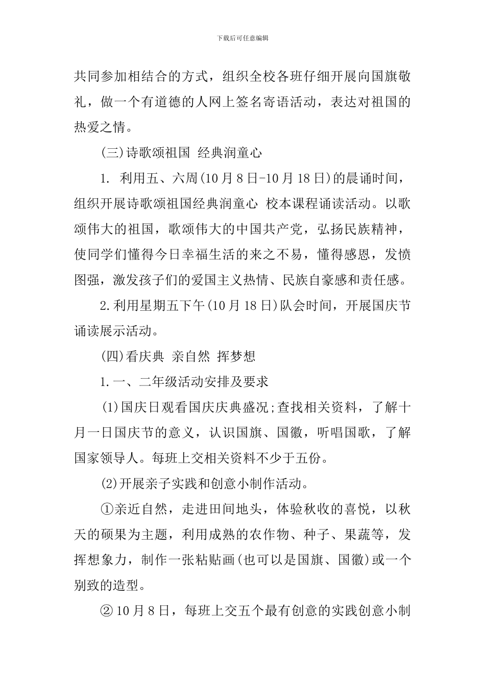 学校国庆节活动方案_第2页