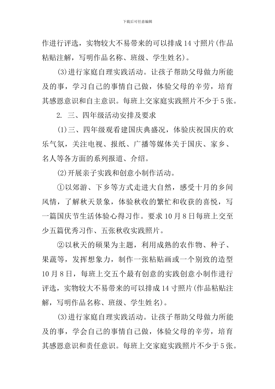 学校国庆节活动方案_第3页