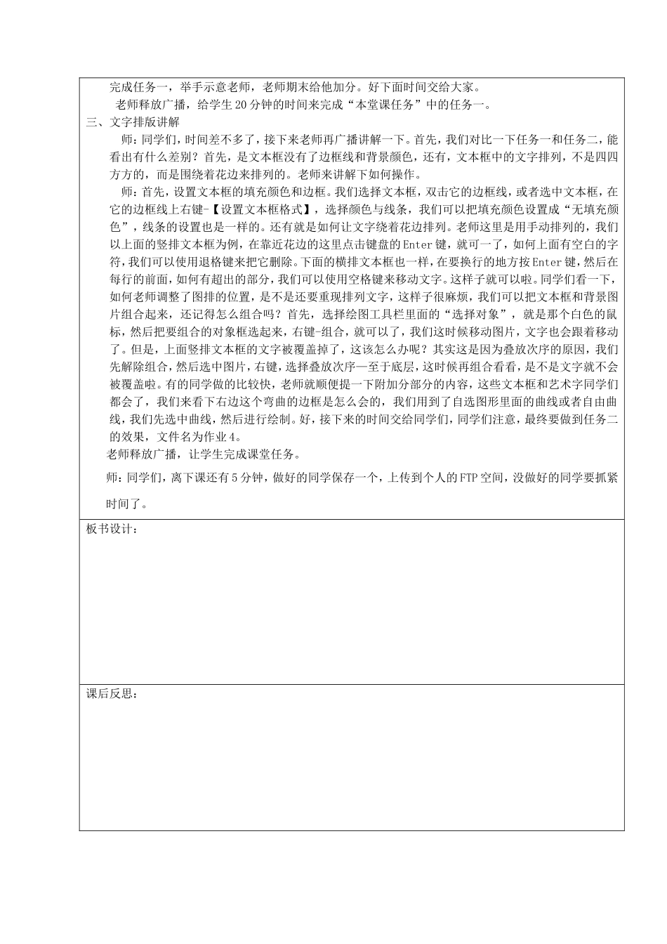 初中信息技术实习教案：Word(四)：排版_第2页