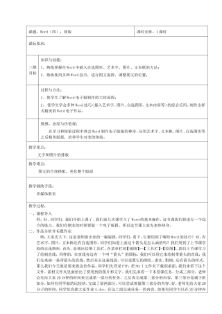 初中信息技术实习教案：Word(四)：排版