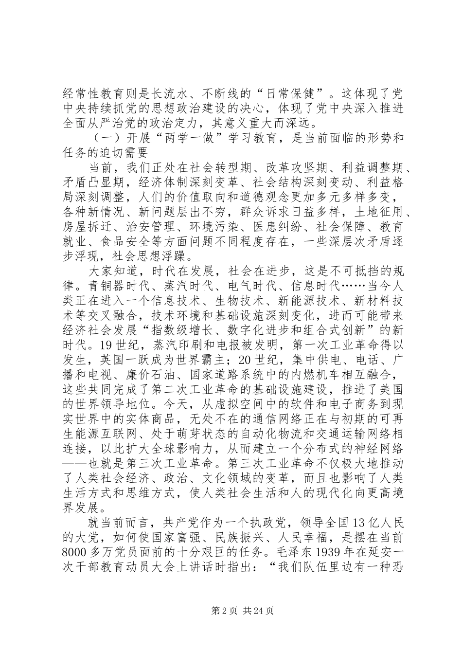 两学一做学习讲话发言_第2页