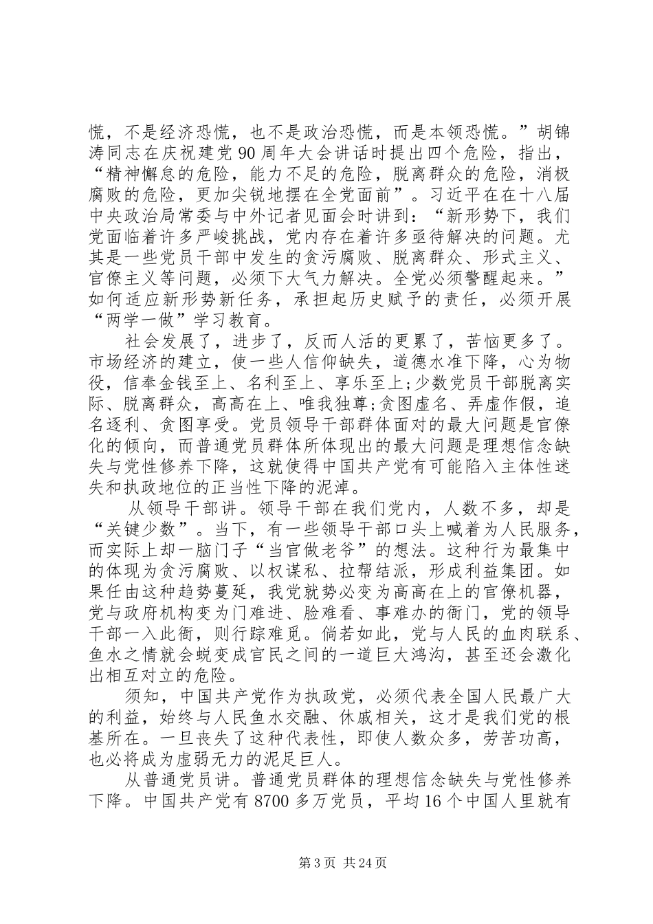两学一做学习讲话发言_第3页