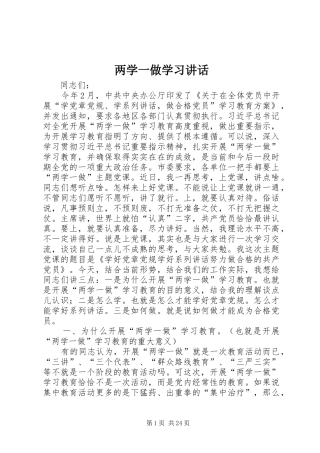 两学一做学习讲话发言