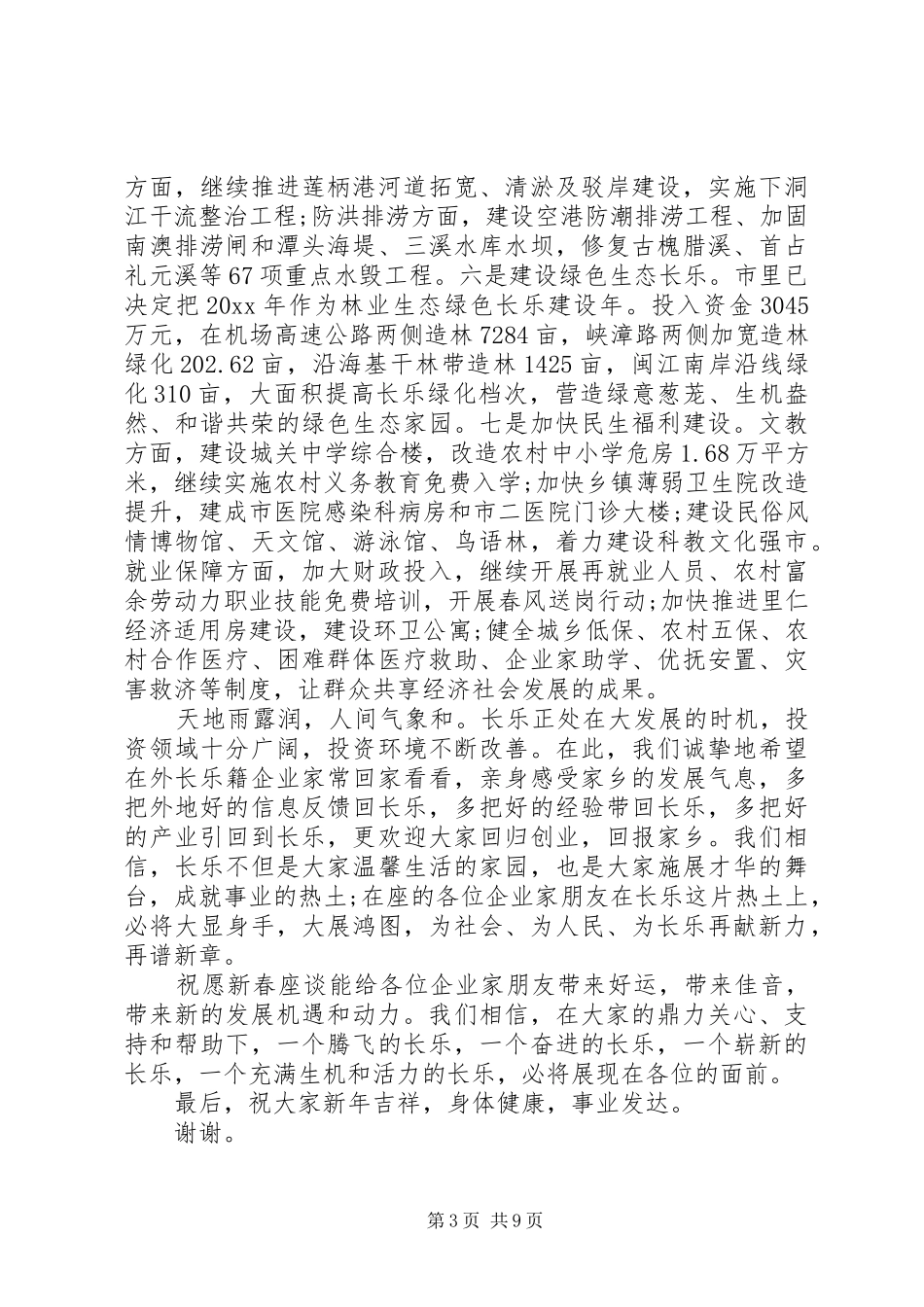 新春座谈会领导讲话发言_第3页