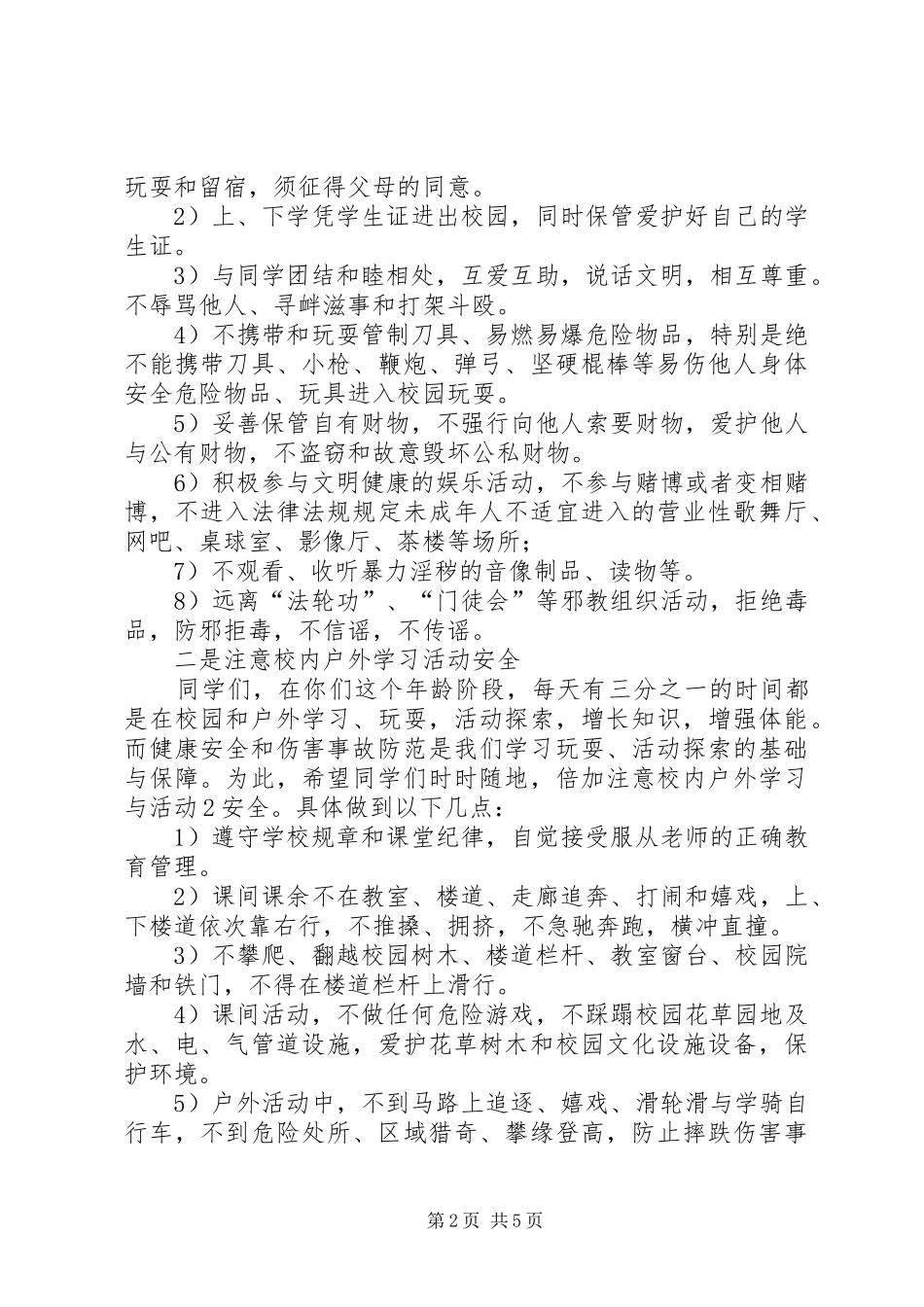 春期开学典礼法制安全教育讲话发言_第2页