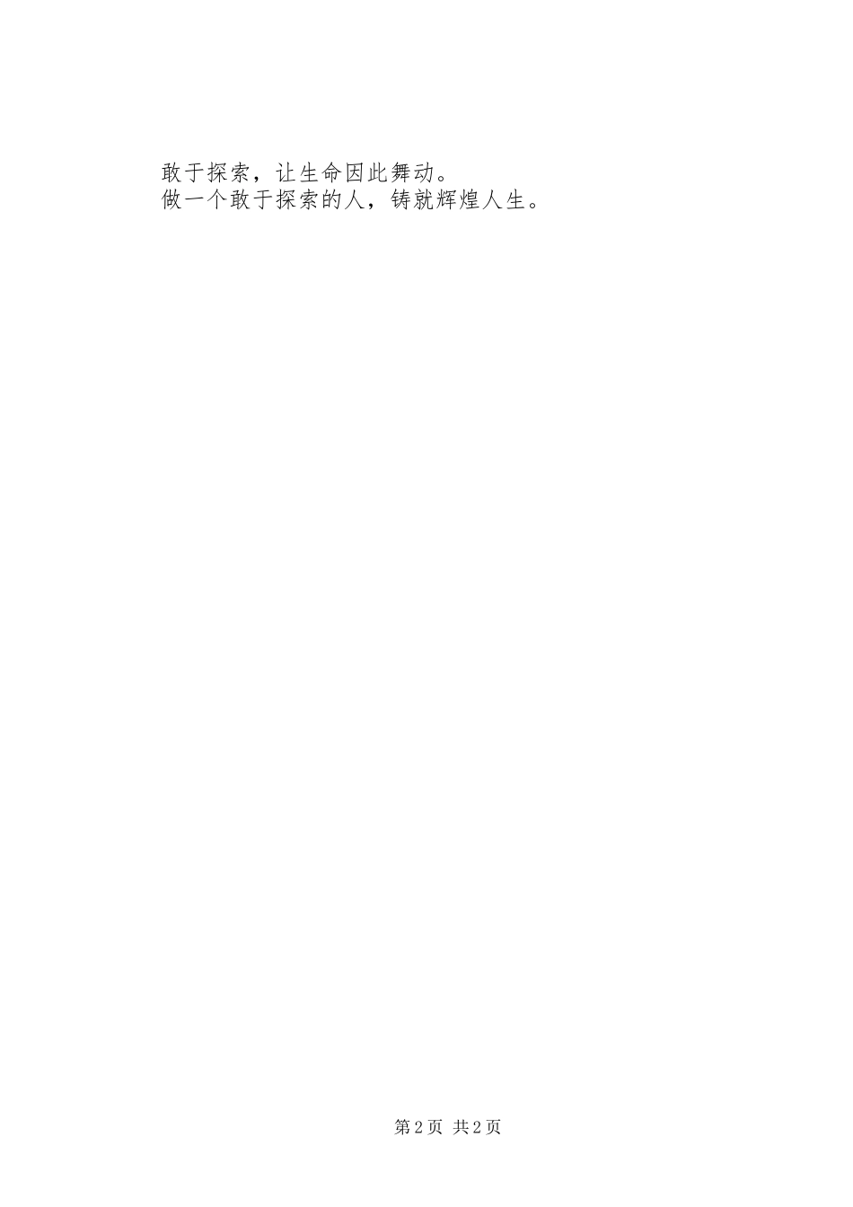 国旗讲话发言探索铸就成功_第2页