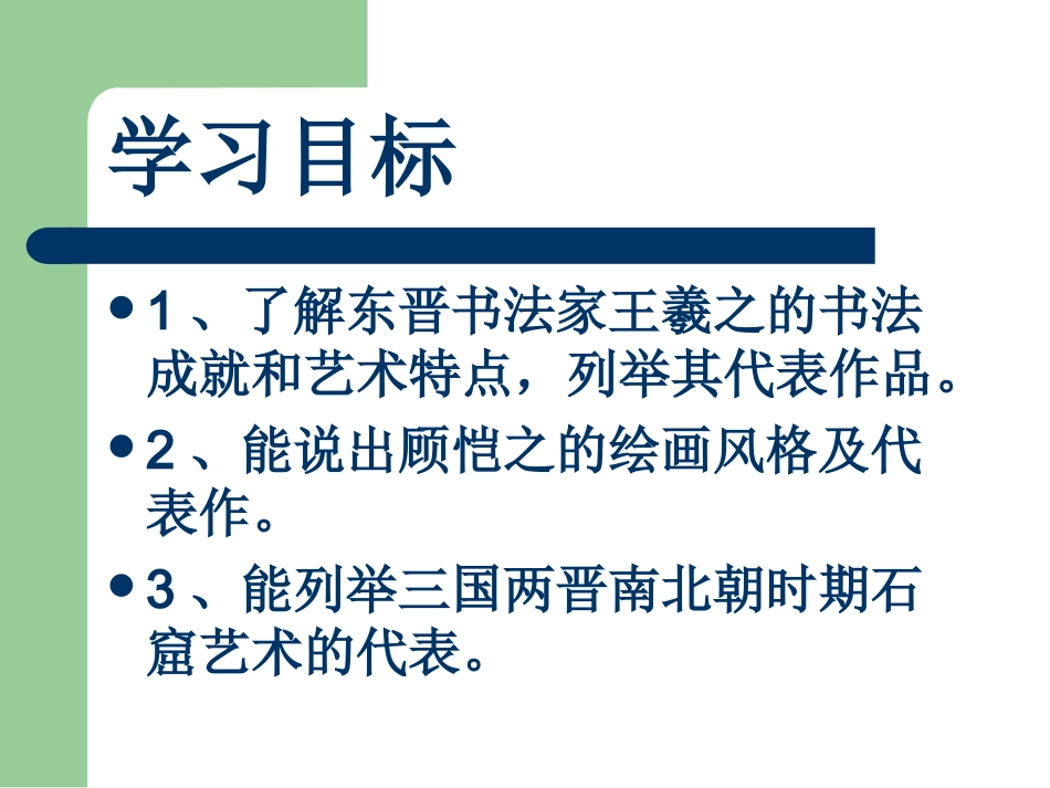 北师大版七上第四单元第24课异彩纷呈的艺术成就（共20张PPT）_第2页