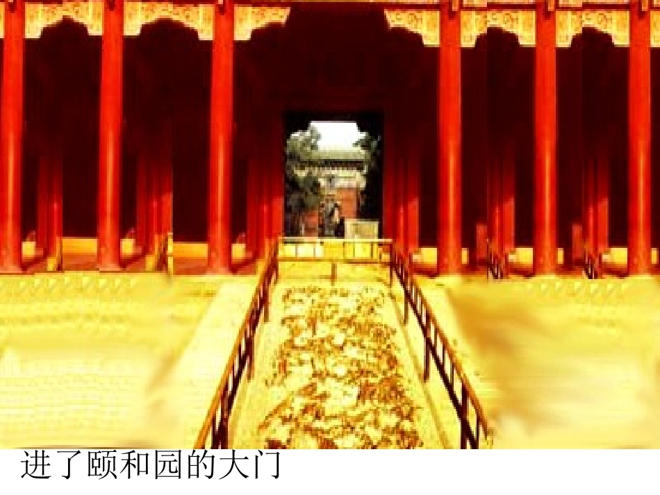 颐和园 (5)_第3页