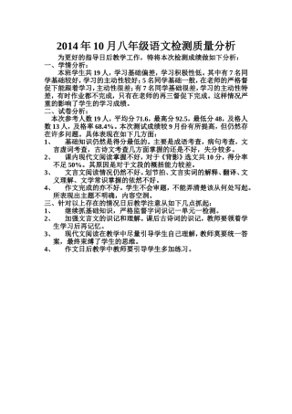 2014年10月八年级语文检测质量分析
