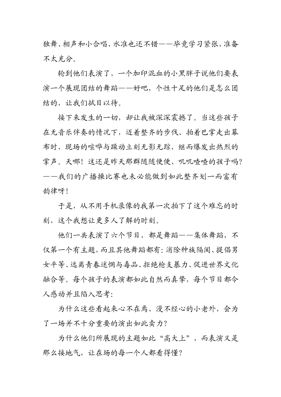 这些奇怪的小老外_第2页