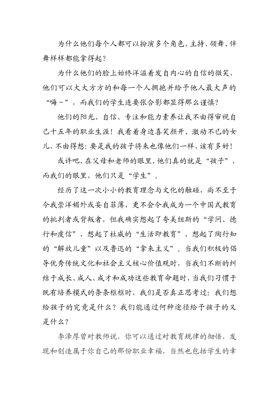 这些奇怪的小老外_第3页