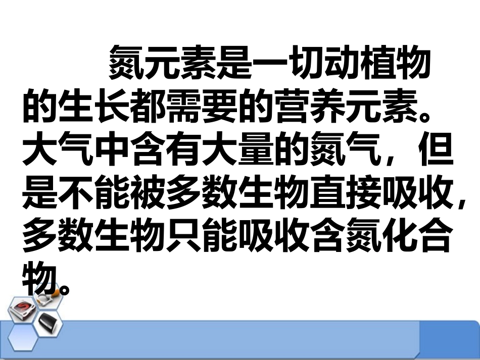 2014年海南省三亚市第一中学高中一带一公开课课件新课标人教版必修1第四章第四节课件第一课时氨(周月园公开课)共34张PPT_第2页