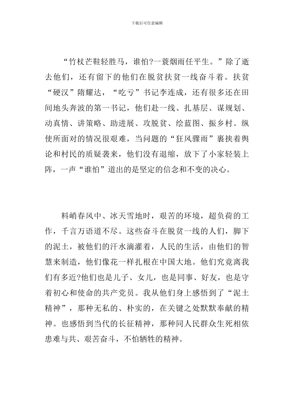 最新榜样4观后感心得体会5篇_第3页