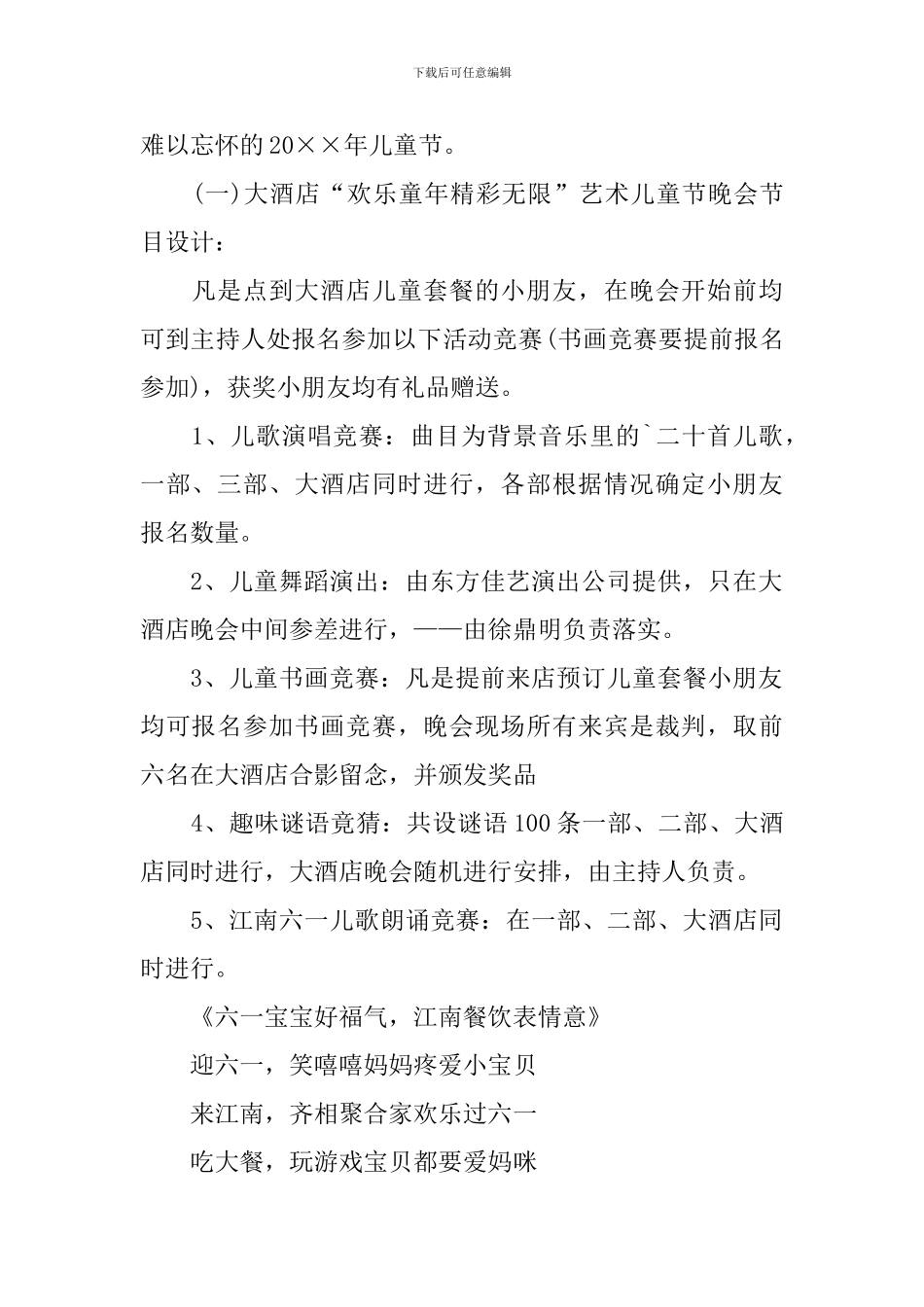 餐饮优惠活动方案3篇_第2页