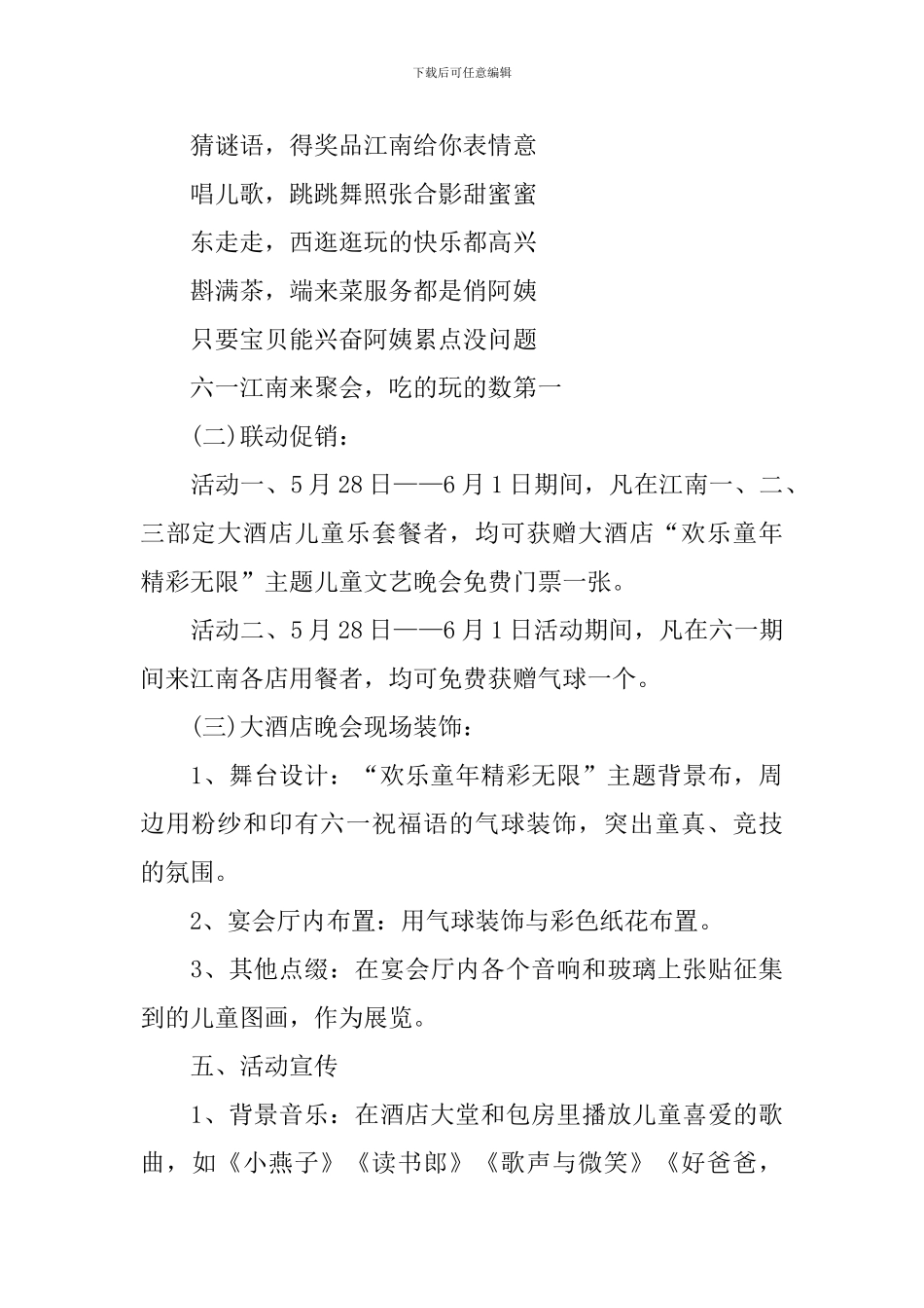 餐饮优惠活动方案3篇_第3页