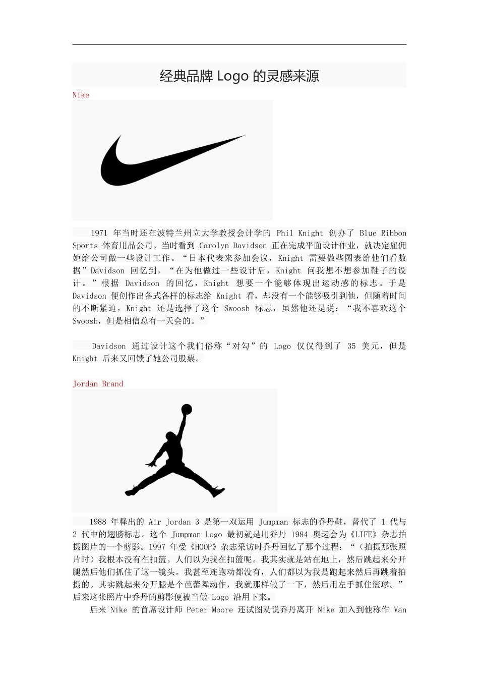 经典品牌Logo的灵感来源_第1页