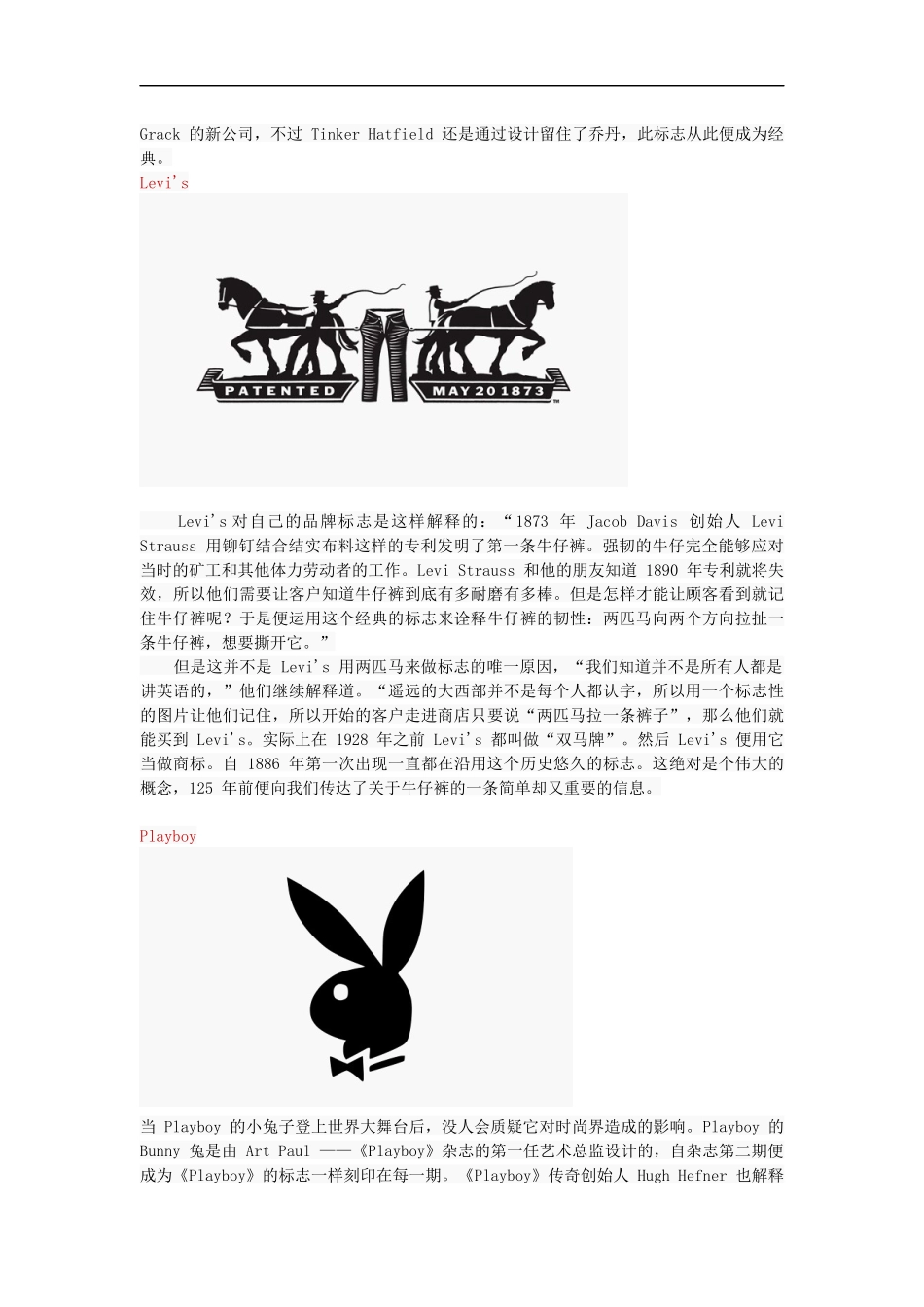 经典品牌Logo的灵感来源_第2页
