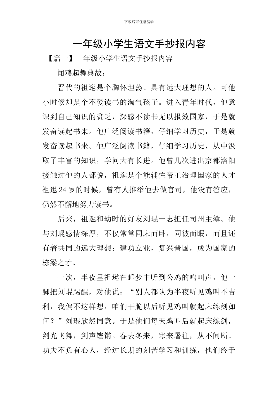 一年级小学生语文手抄报内容_第1页