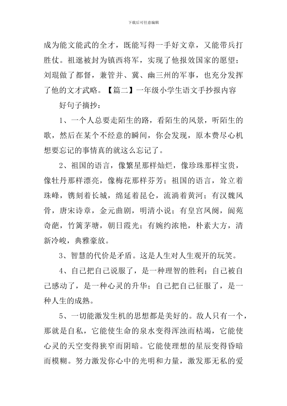 一年级小学生语文手抄报内容_第2页