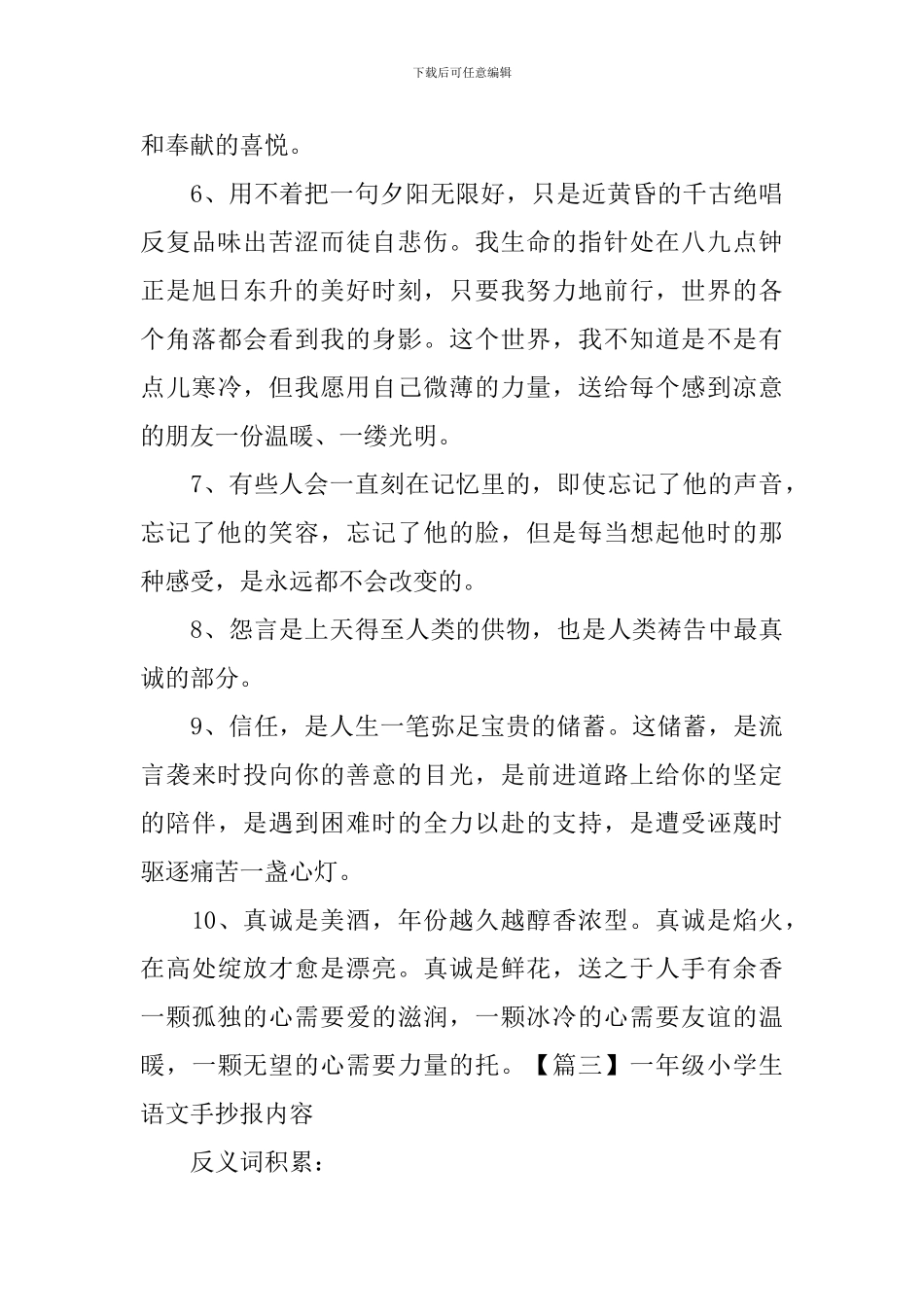 一年级小学生语文手抄报内容_第3页