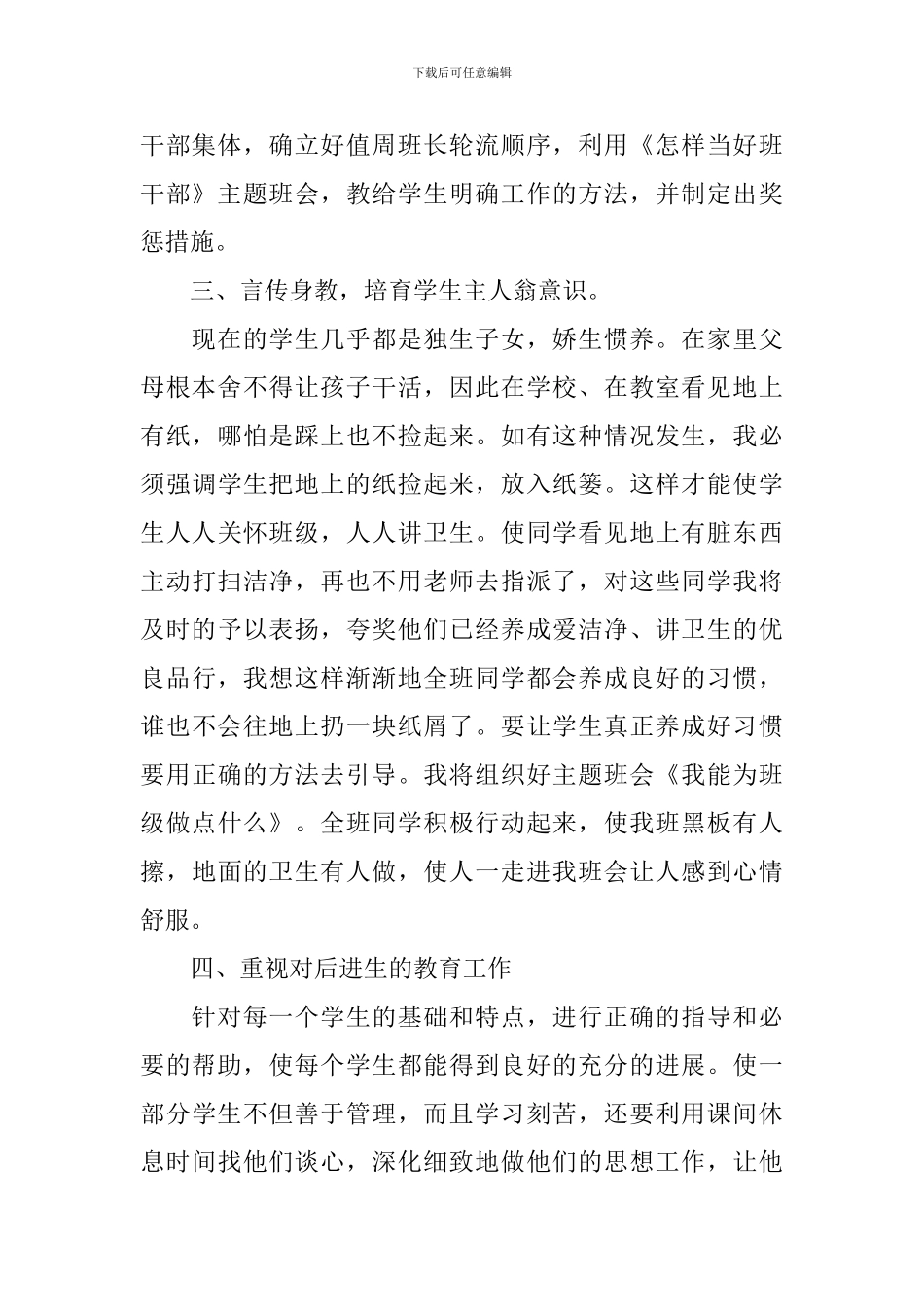 211420年新学期六年级班主任工作计划_第2页