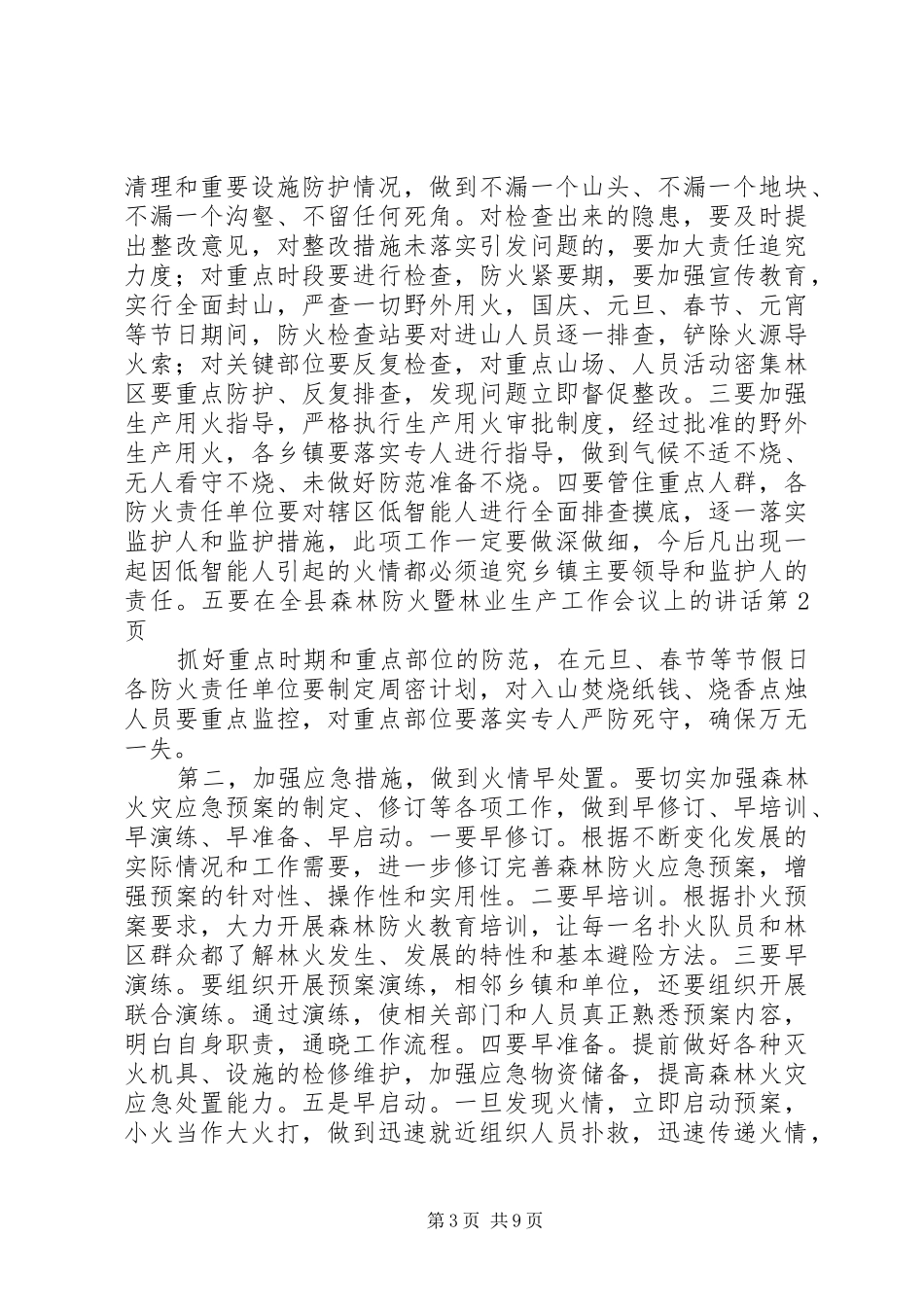 在全县森林防火暨林业生产工作会议上的讲话发言_第3页