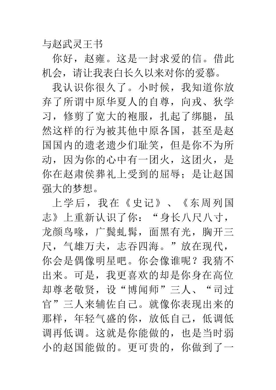 与赵武灵王书_第1页