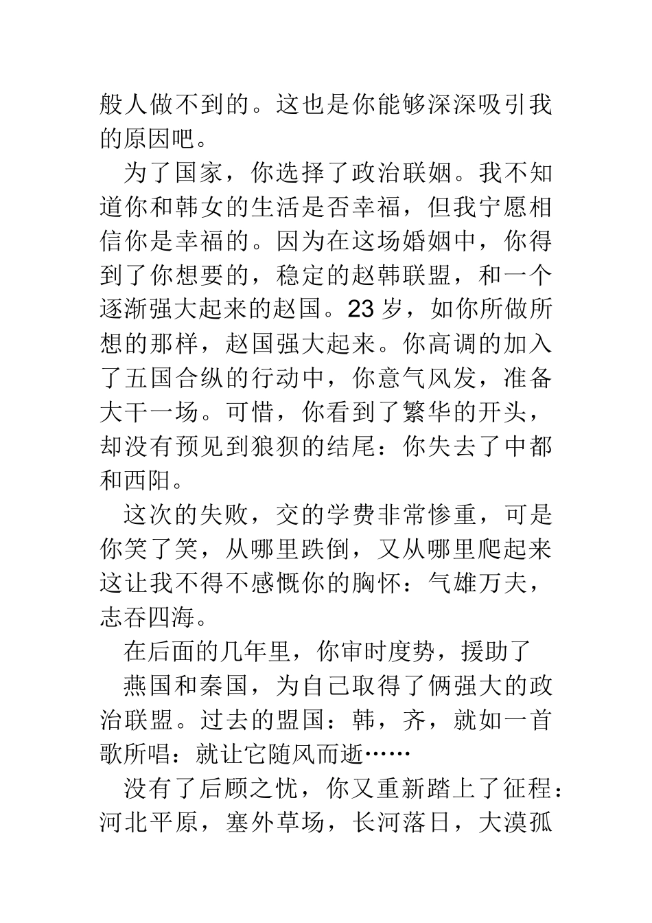 与赵武灵王书_第2页