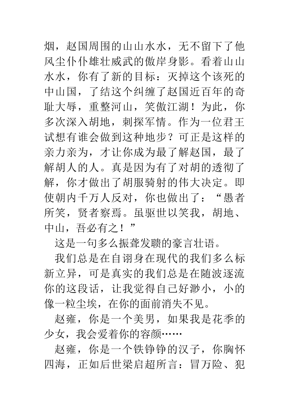 与赵武灵王书_第3页